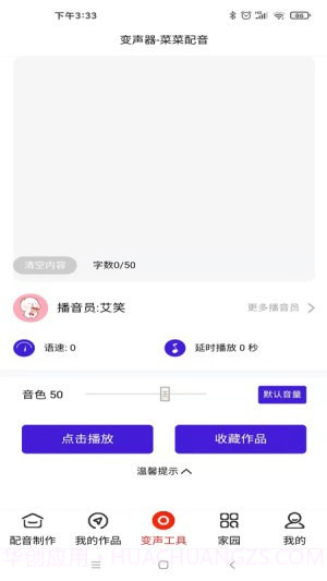 莱莱文字转语音截图2 莱莱文字转语音截图2