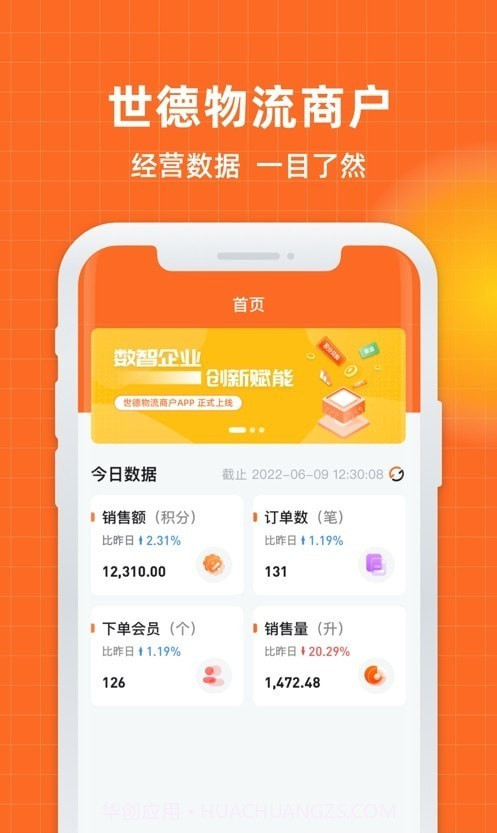 世德物流商户截图3