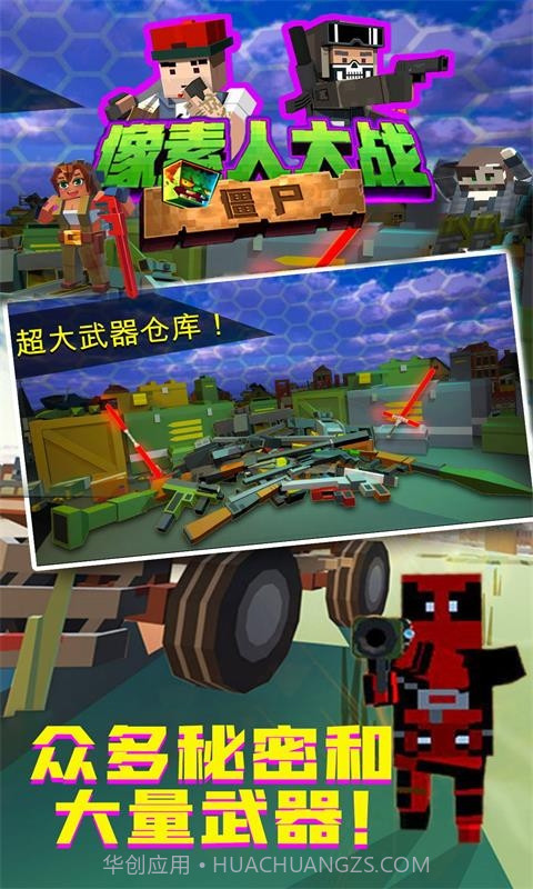 像素人大战僵尸截图3 像素人大战僵尸截图3