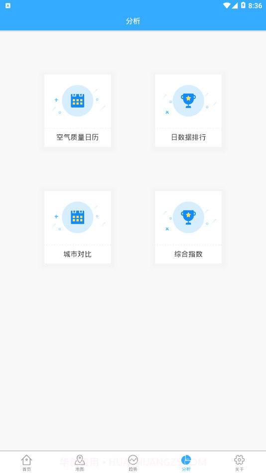 陕西空气质量手机版截图4