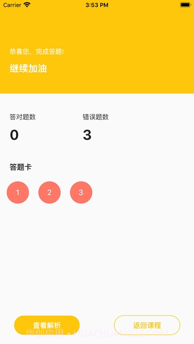 粒刻学截图1 粒刻学截图1