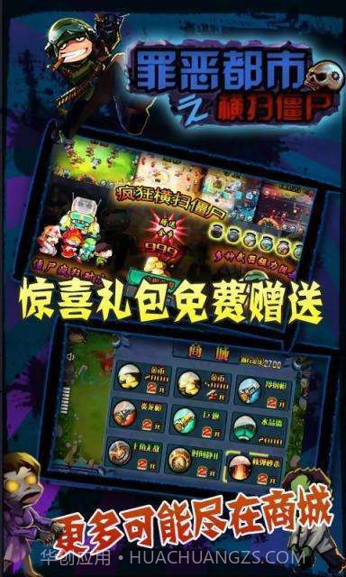 罪恶都市之横扫僵尸截图2 罪恶都市之横扫僵尸截图2