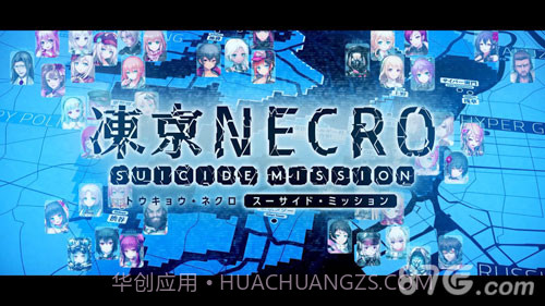 冻京Necro 绝命行动截图1 冻京Necro 绝命行动截图1