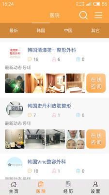 整容模拟神器截图3 整容模拟神器截图3