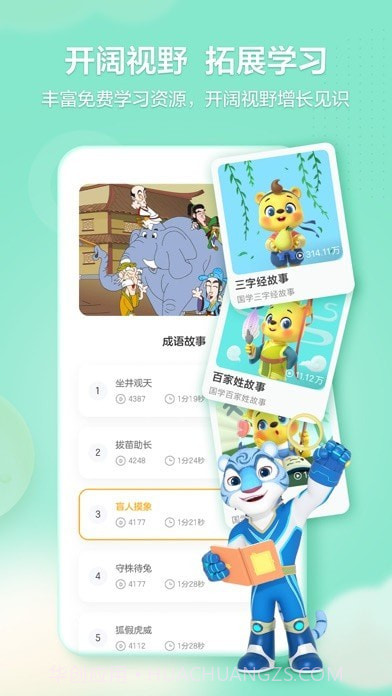 洪恩学堂截图4 洪恩学堂截图4