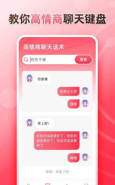 听说输入法截图3 听说输入法截图3