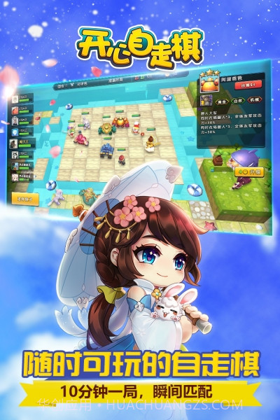 开心自走棋截图5