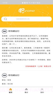 职zone截图2 职zone截图2