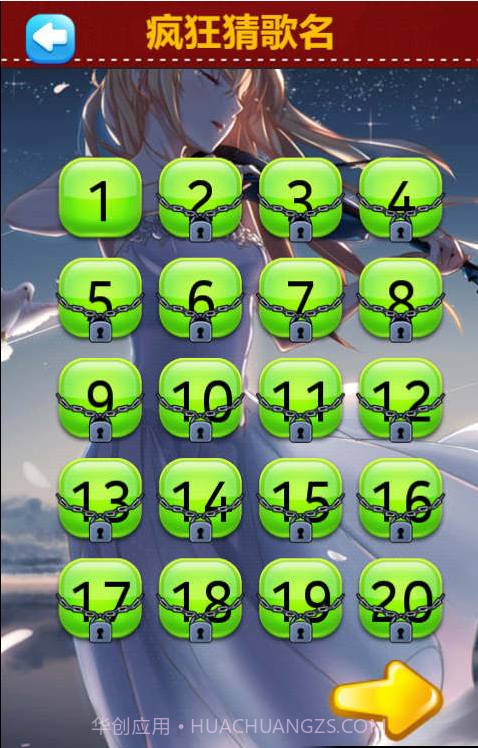 疯狂猜歌名2截图2 疯狂猜歌名2截图2