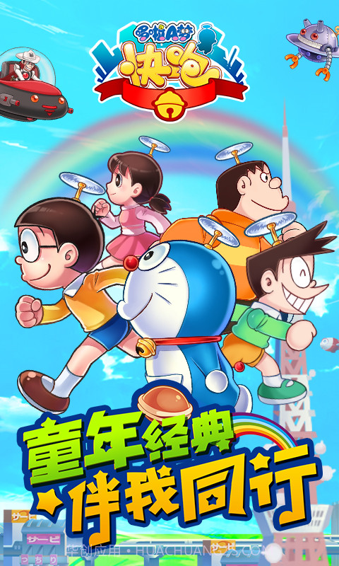 哆啦A梦快跑大冒险截图4 哆啦A梦快跑大冒险截图4