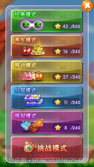 果果连连看截图5