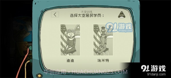 60秒避难所太空版截图3