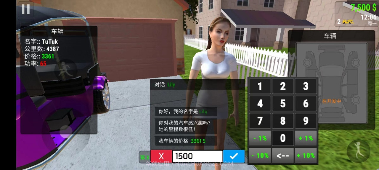 汽车贸易模拟器截图3 汽车贸易模拟器截图3