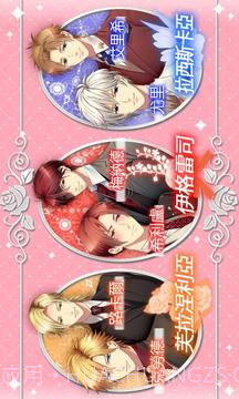 王子的契约恋人【免费恋爱游戏】截图5