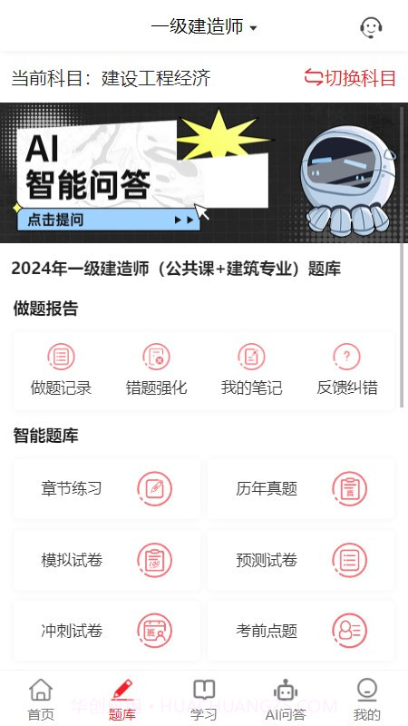 创客学堂学生客户端截图4