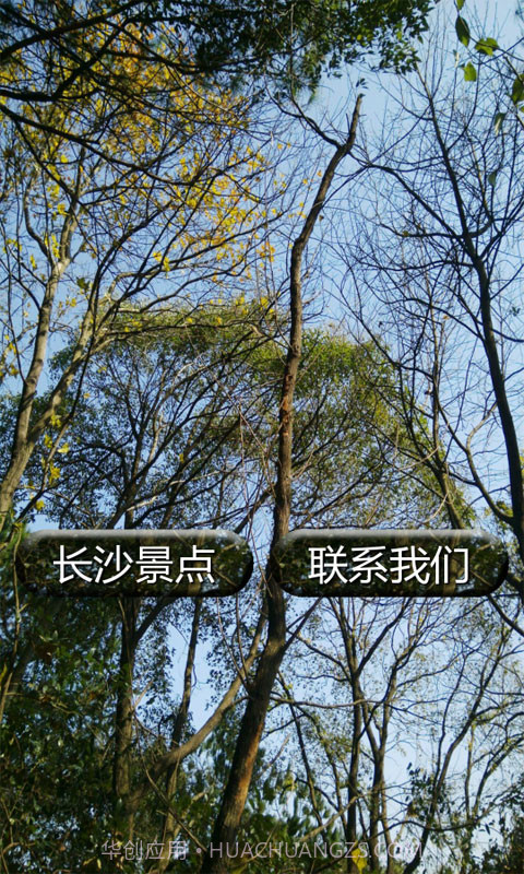 湖南长沙旅游景点截图1 湖南长沙旅游景点截图1