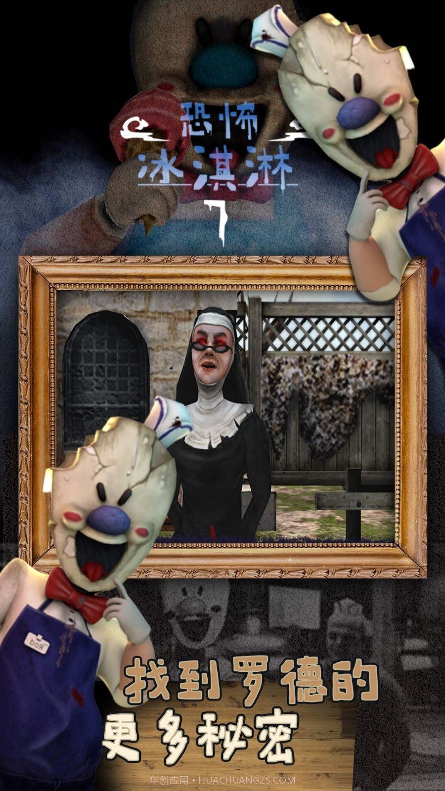 恐怖冰淇淋7模组版截图1 恐怖冰淇淋7模组版截图1