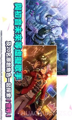 世界计画多彩舞台日服截图5