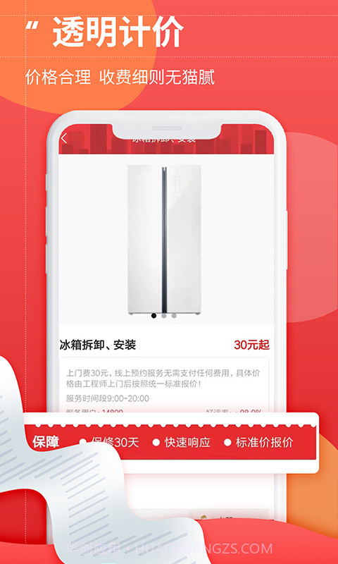 啄木鸟冰箱维修截图3