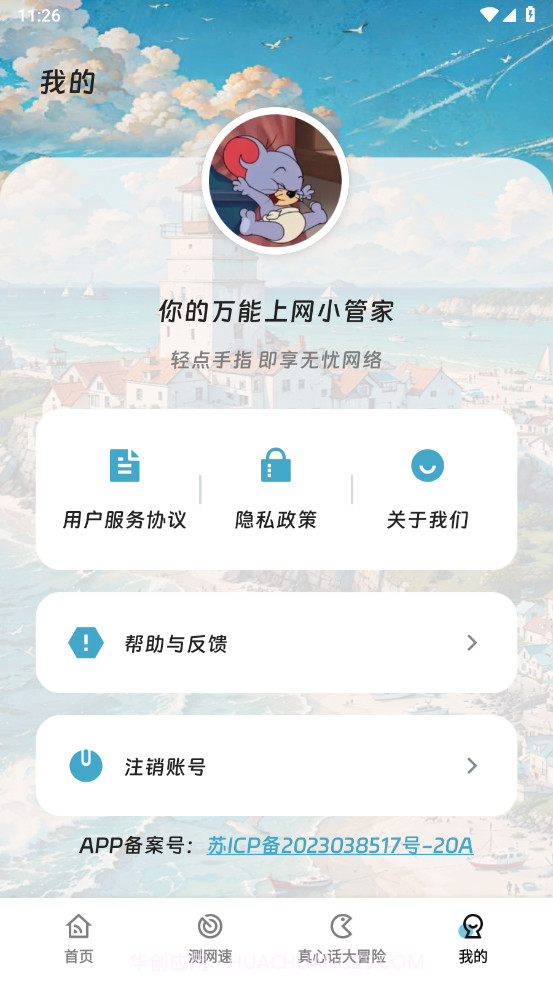 如意无线助手截图4