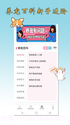 猫语狗语翻译器截图3