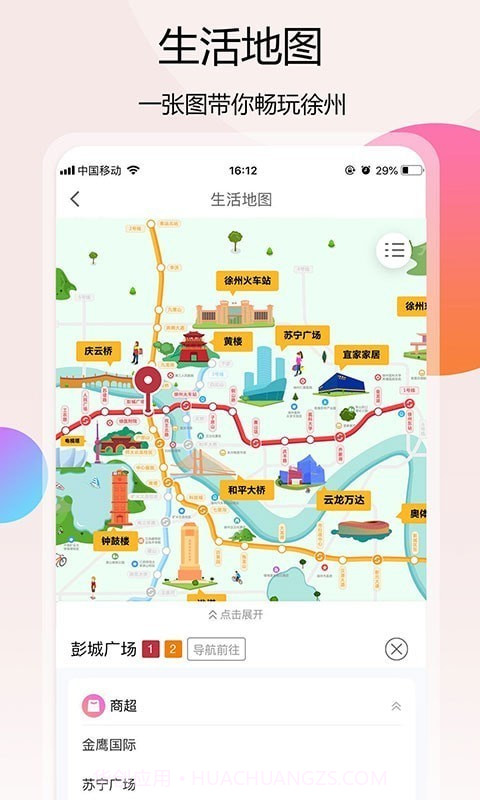 徐州地铁截图3 徐州地铁截图3