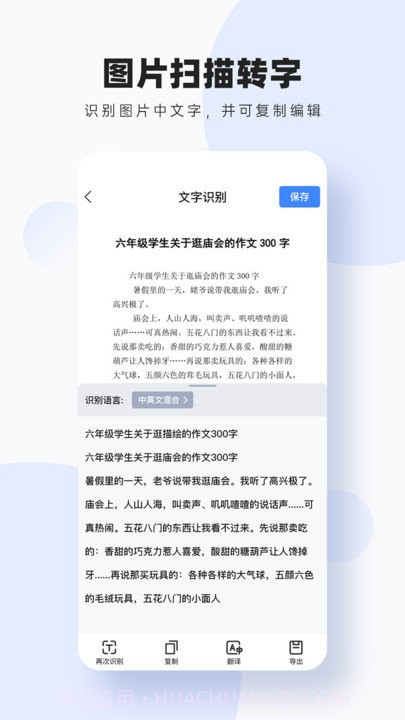 图片扫描转字截图3