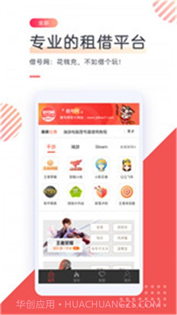 转转手游上号器截图3 转转手游上号器截图3