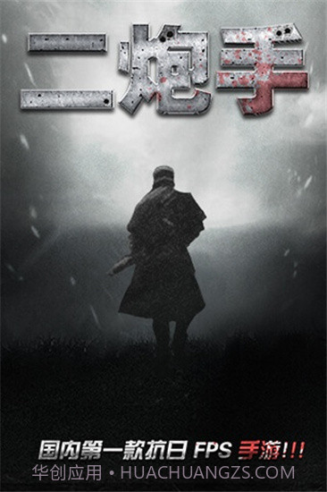 二炮手截图1 二炮手截图1