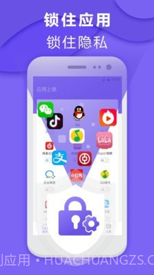 应用加锁截图1