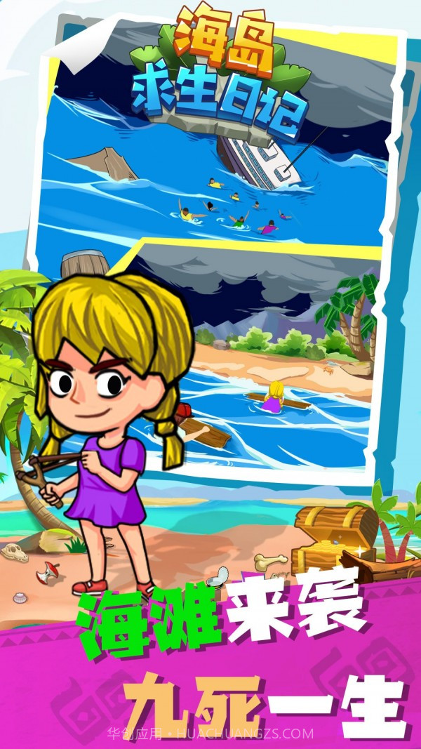 海岛求生日记截图2 海岛求生日记截图2