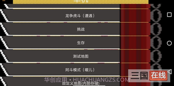 铁锈战争三国风云截图2 铁锈战争三国风云截图2