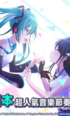 世界计画多彩舞台日服截图1