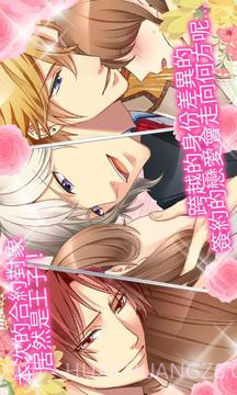 王子的契约恋人【免费恋爱游戏】截图2