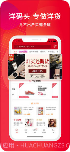 洋码头海外购截图1