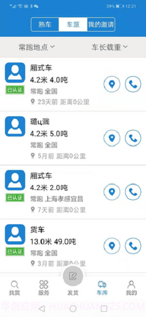 一拼通截图3 一拼通截图3