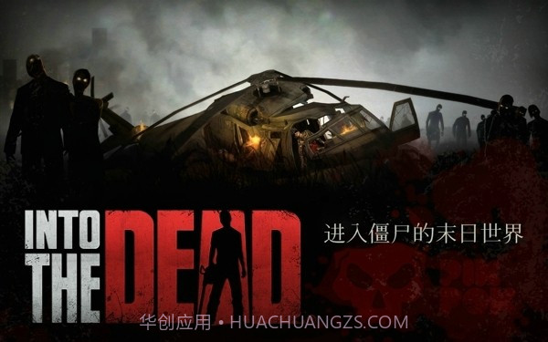 勇闯死人谷无限子弹版截图1 勇闯死人谷无限子弹版截图1