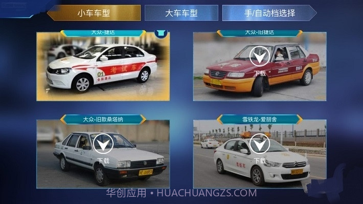 3D模拟驾考截图2 3D模拟驾考截图2