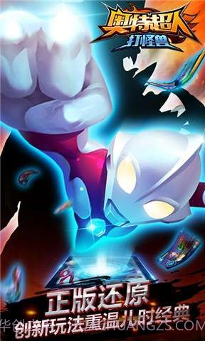 奥特超人打怪兽截图1