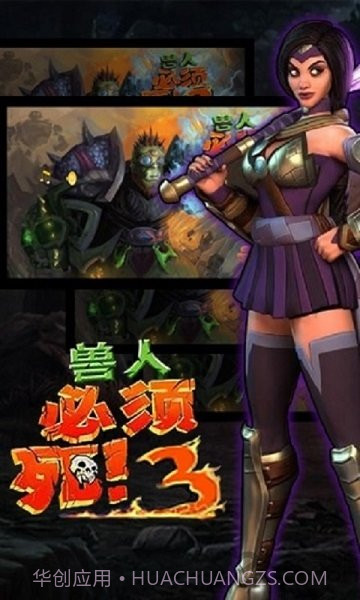 兽人必须死3截图1 兽人必须死3截图1