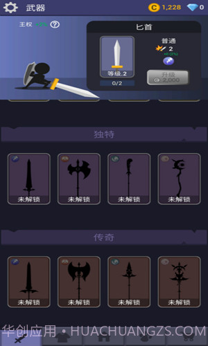 刀锋火柴人截图4 刀锋火柴人截图4