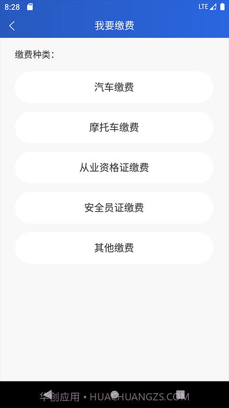 乐山交通服务截图4