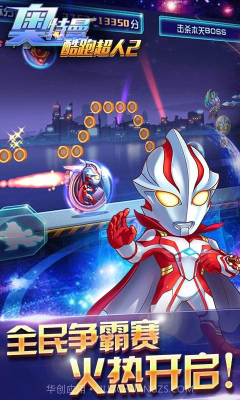 奥特曼-酷跑超人2截图2