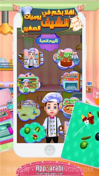 厨师故事快速餐厅截图3 厨师故事快速餐厅截图3