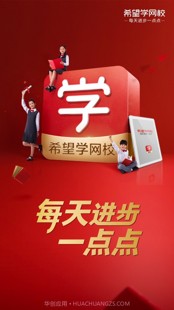 希望学网校截图1