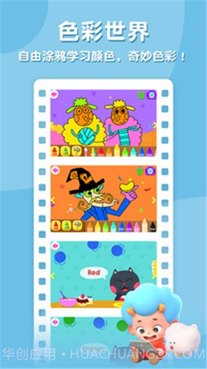 碰碰狐开心学英语单词截图4 碰碰狐开心学英语单词截图4