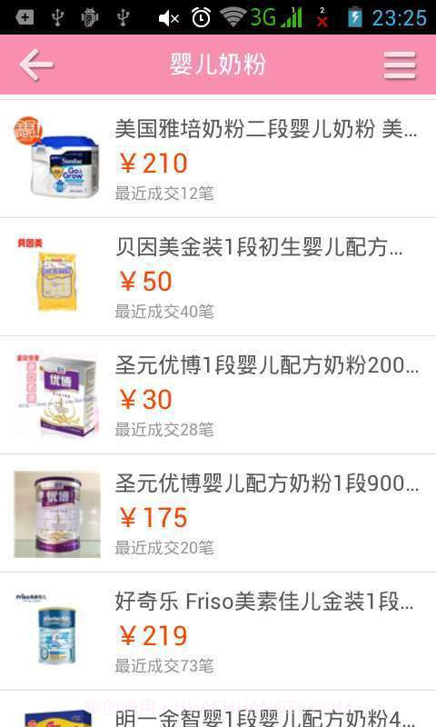 母婴之家截图4