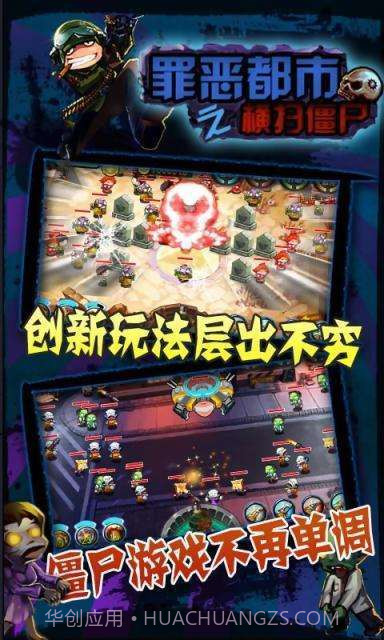 罪恶都市之横扫僵尸截图3 罪恶都市之横扫僵尸截图3