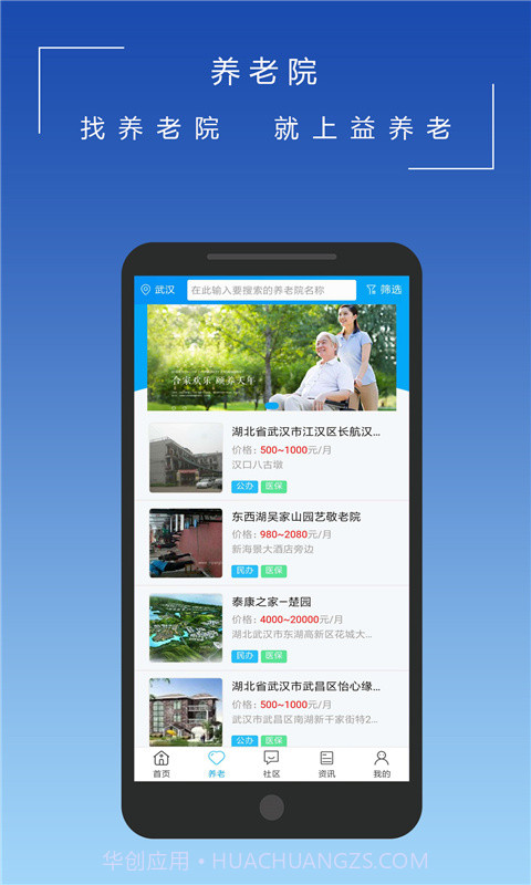 益养老截图1 益养老截图1