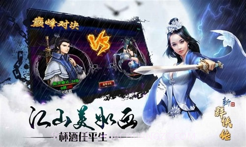 新群侠传预约下载截图4